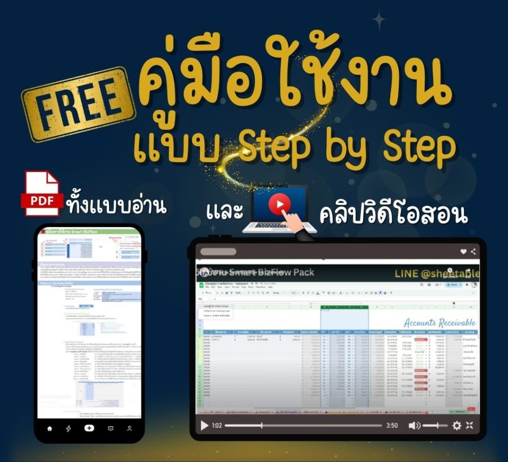 Copy of สร้างเอกสารให้ลูกค้าอัตโนมัติ
