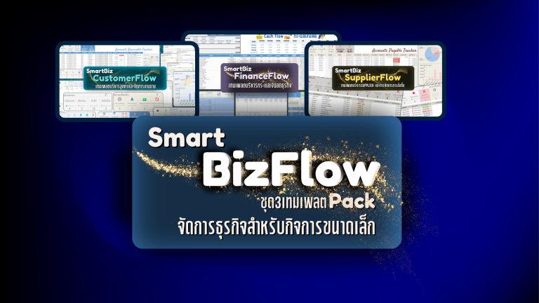 Sheetable Shop เทมเพลต Google Sheets - Final SmartBiz (1)
