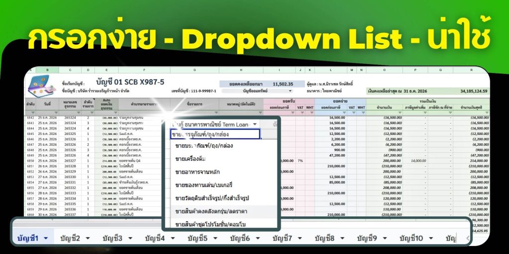 SmartBiz FinanceFlow เทมเพลตบริหารการเงินและกระแสเงินสด - 14