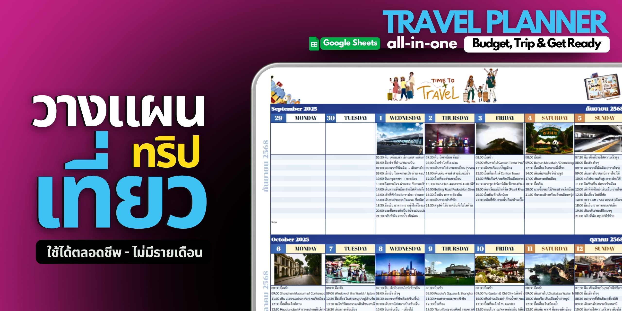 Travel Planner All-in-One