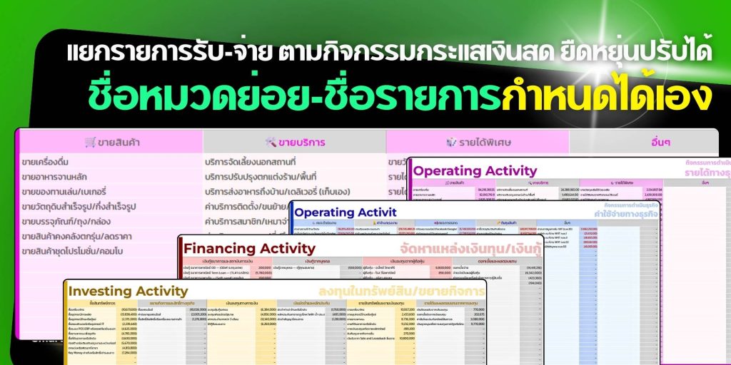 SmartBiz FinanceFlow เทมเพลตบริหารการเงินและกระแสเงินสด - 8