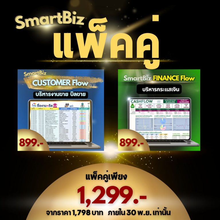 SmartBiz CustomerFlow เทมเพลตจัดการงานขายและ CRM - 17