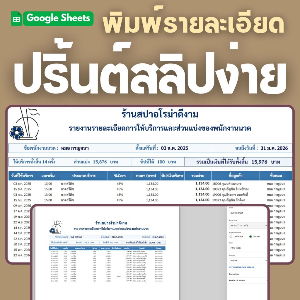 Smart SPA เทมเพลตบริหารธุรกิจสปาและร้านนวด - 8.1