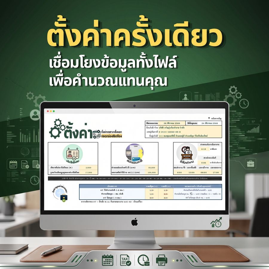 ฟีเจอร์: ตั้งค่าครั้งเดียว เชื่อมโยงข้อมูลทั้งไฟล์เพื่อคำนวณแทนคุณ
