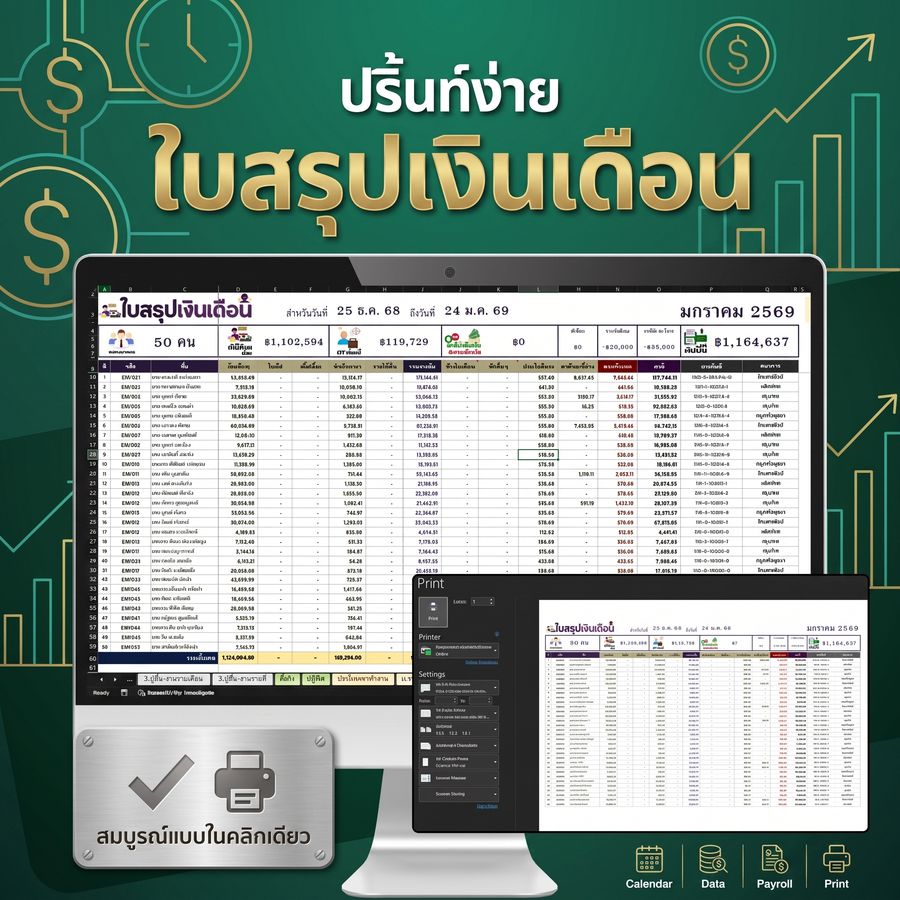 ฟีเจอร์: ปริ้นท์ง่าย ใบสรุปเงินเดือนพร้อมสั่งพิมพ์