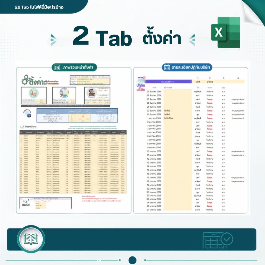 2 Tab ตั้งค่า: ภาพรวมหน้าตั้งค่าและปฏิทินบริษัท