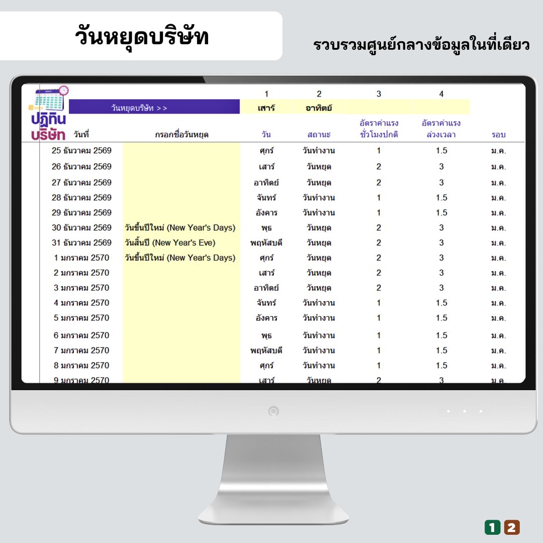 ปฏิทินวันหยุดบริษัท วันหยุดสัปดาห์และวันหยุดประเพณี