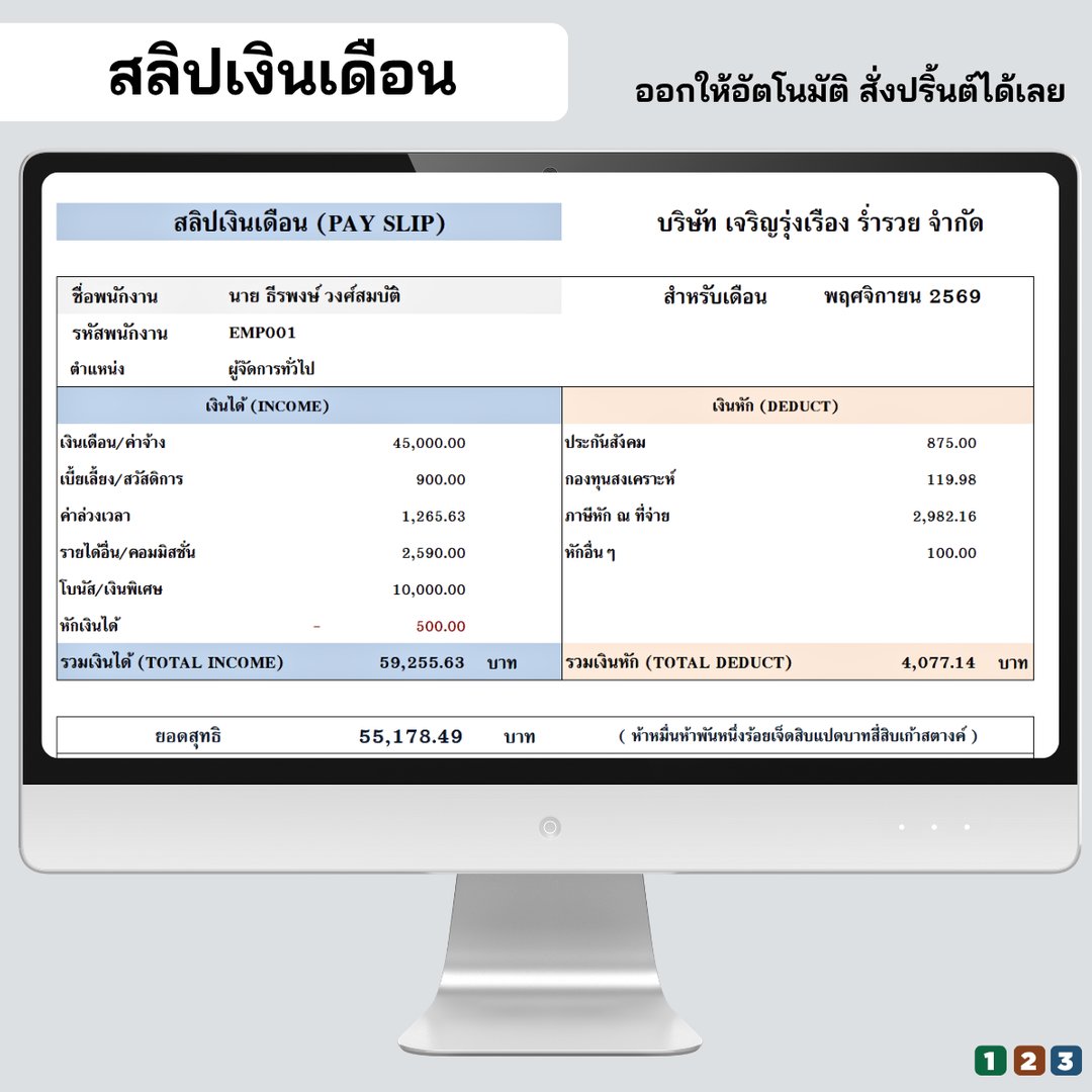 สลิปเงินเดือนออกให้อัตโนมัติ