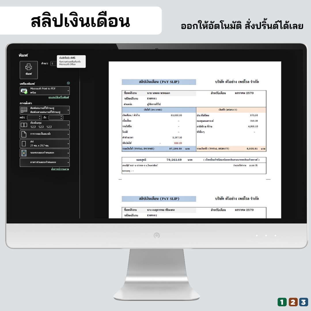 สลิปเงินเดือนพร้อมสั่งพิมพ์ A4 2 ใบต่อหน้า