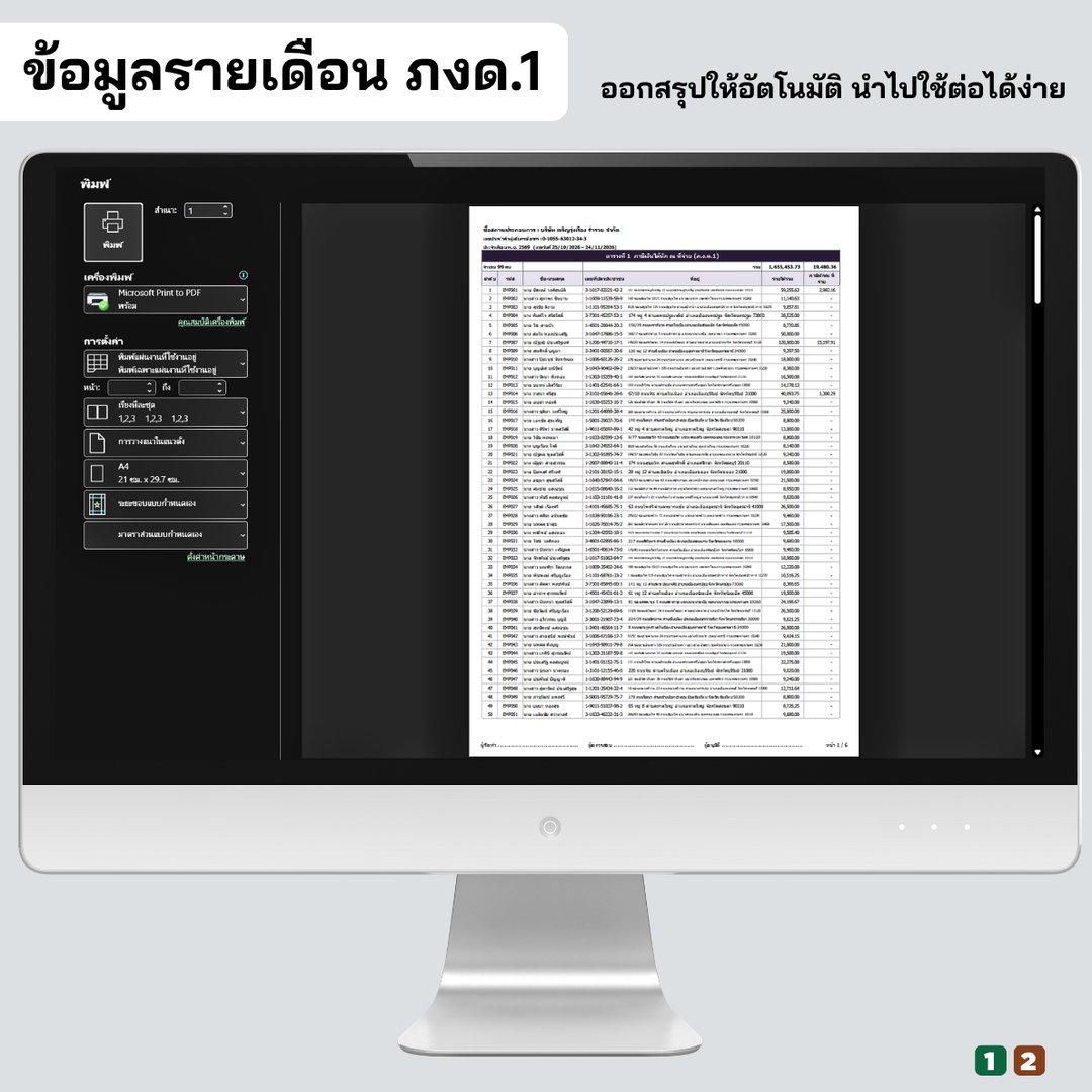 ข้อมูลนำส่งรายเดือน ภ.ง.ด.1 พร้อมพิมพ์