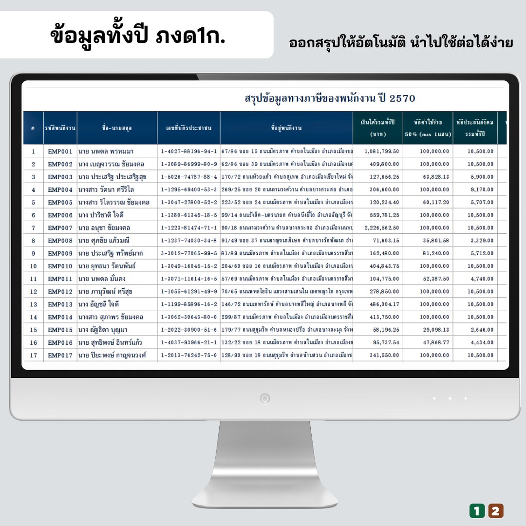 ข้อมูลภาษีทั้งปี ใช้ประกอบการทำ ภ.ง.ด.1ก