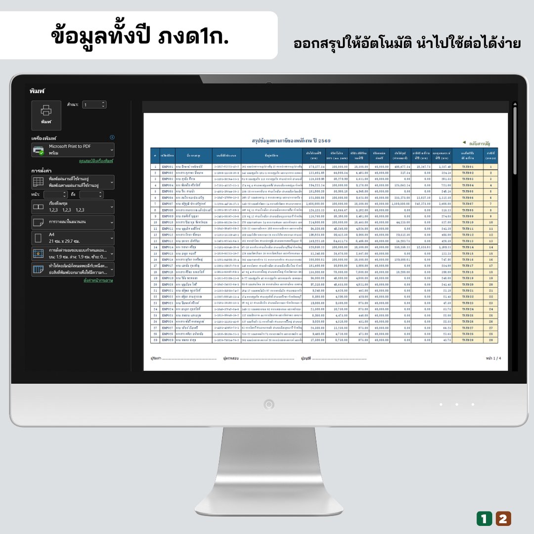ข้อมูลภาษีทั้งปี พร้อมพิมพ์
