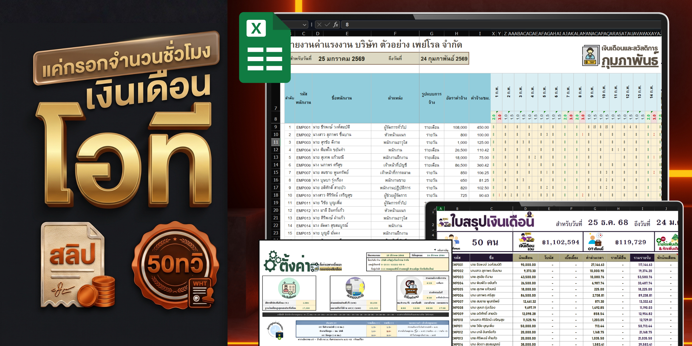 Sheetable PAYROLL Manual Hour Pro - คำนวณโอที ภาษี สลิป 50 ทวิ อัตโนมัติ