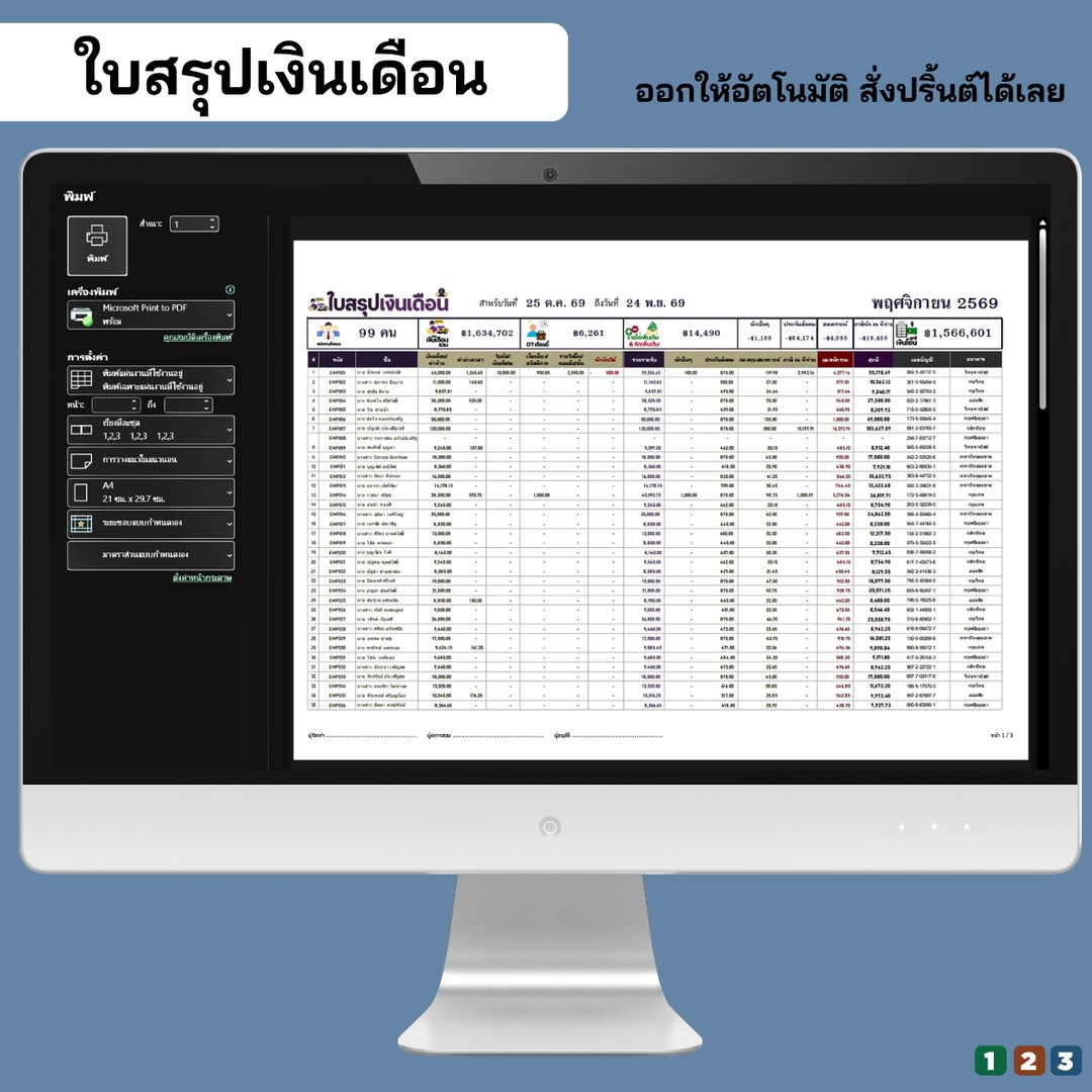ใบสรุปเงินเดือนพร้อมสั่งพิมพ์