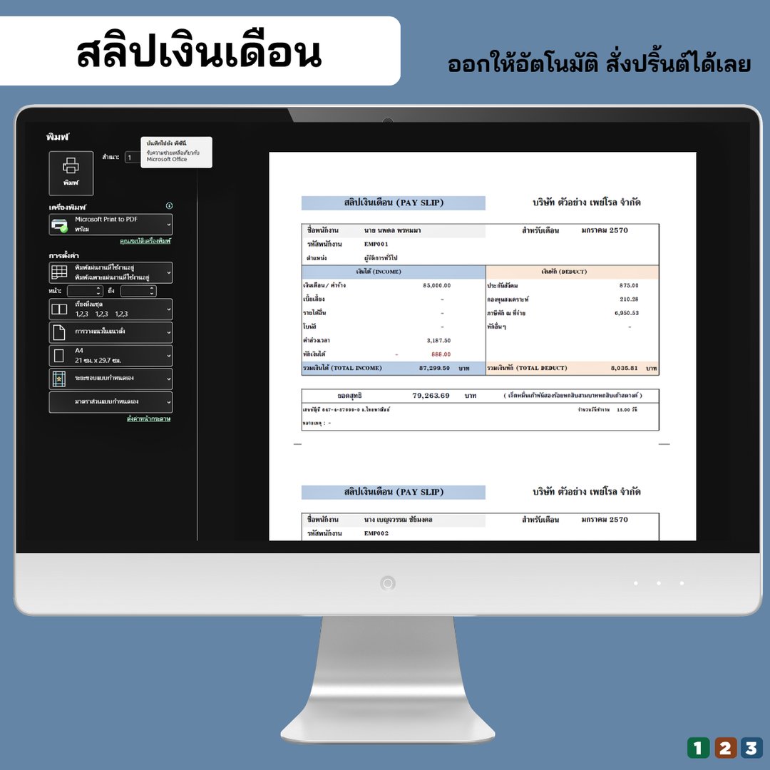 สลิปเงินเดือนพร้อมสั่งพิมพ์