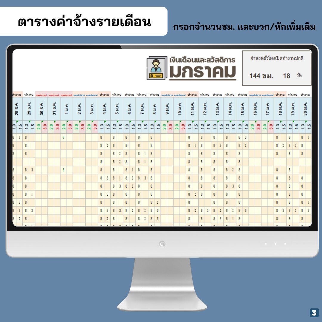 กริดกรอกชั่วโมงปกติและ OT รายวัน พร้อมรหัสอัตราคูณ