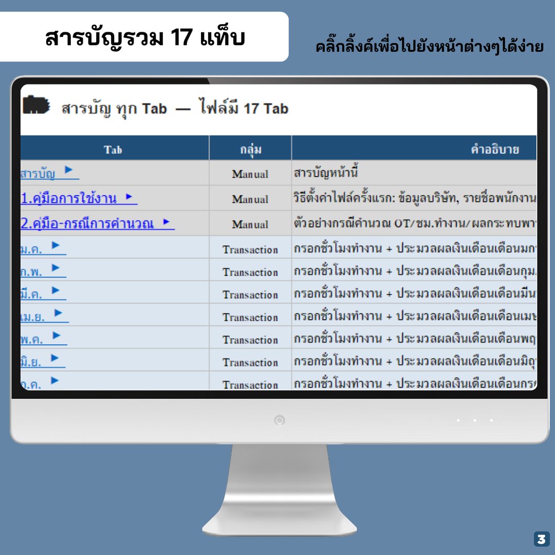 สารบัญรวม 17 แท็บ