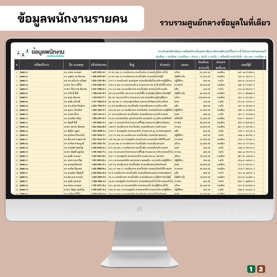 ข้อมูลพนักงานรายคน