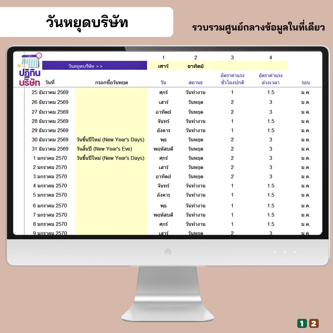 ปฏิทินวันหยุดบริษัท
