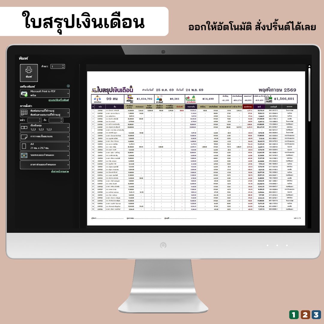ใบสรุปเงินเดือนพร้อมสั่งพิมพ์