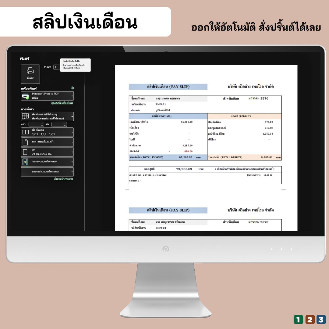 สลิปเงินเดือนพร้อมสั่งพิมพ์