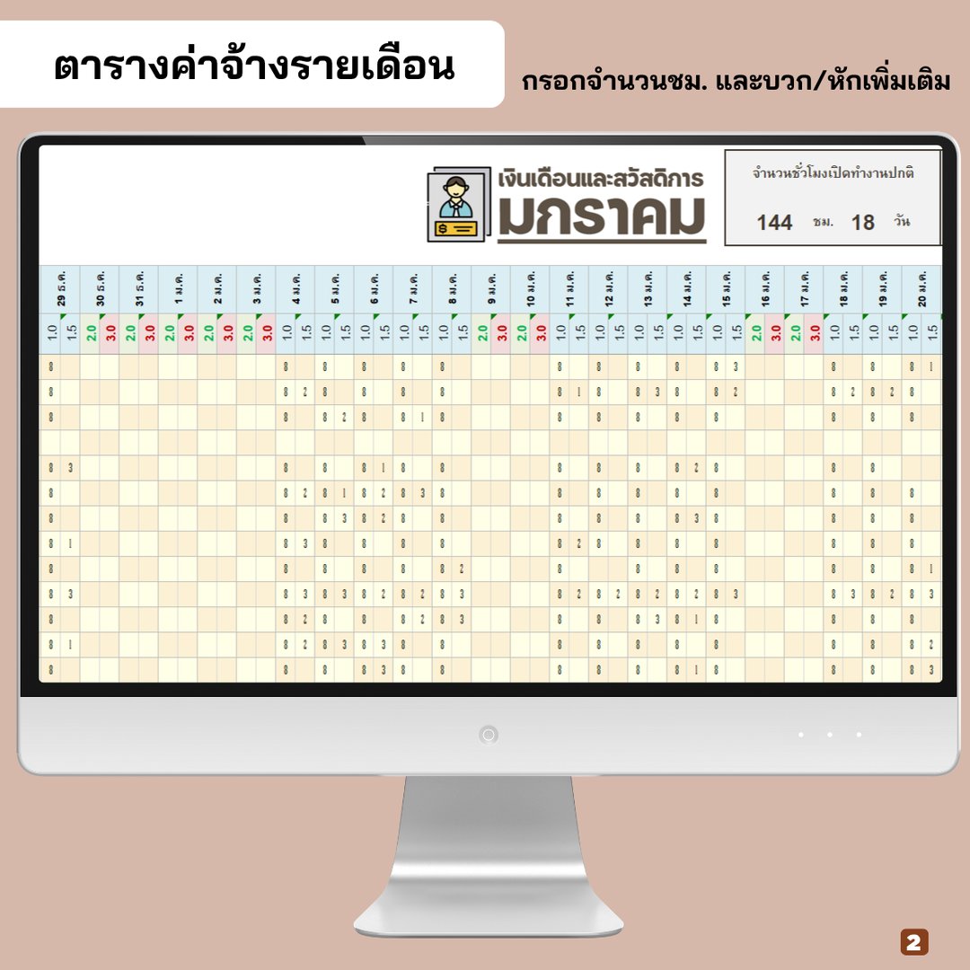 กริดกรอกชั่วโมงปกติและ OT รายวัน