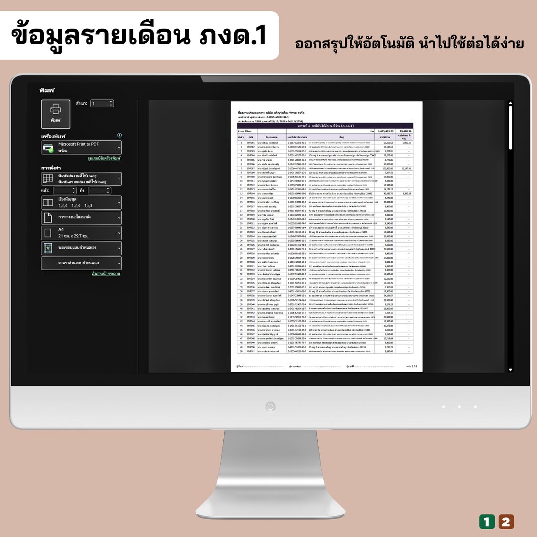 ข้อมูลนำส่งรายเดือน ภ.ง.ด.1 พร้อมพิมพ์