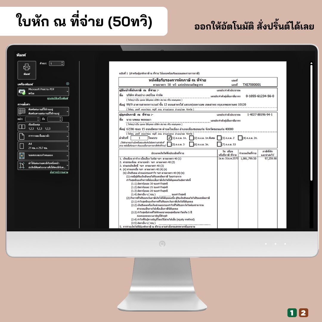หนังสือรับรองการหักภาษี ณ ที่จ่าย 50 ทวิ