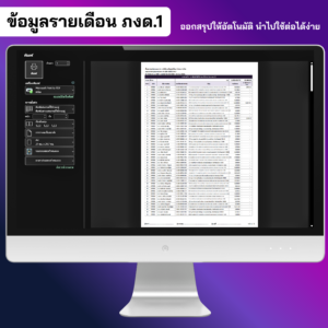ข้อมูลนำส่งรายเดือน ภ.ง.ด.1 พร้อมพิมพ์