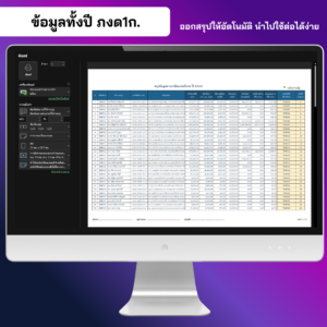 ข้อมูลภาษีทั้งปี พร้อมพิมพ์