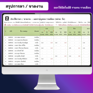 ประวัติการลา/ขาดงาน แยกรายคน รายเดือน