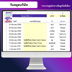 ปฏิทินวันหยุดบริษัท วันหยุดประจำสัปดาห์และวันหยุดประเพณี