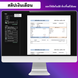 สลิปเงินเดือนพร้อมพิมพ์ A4 2 ใบต่อหน้า