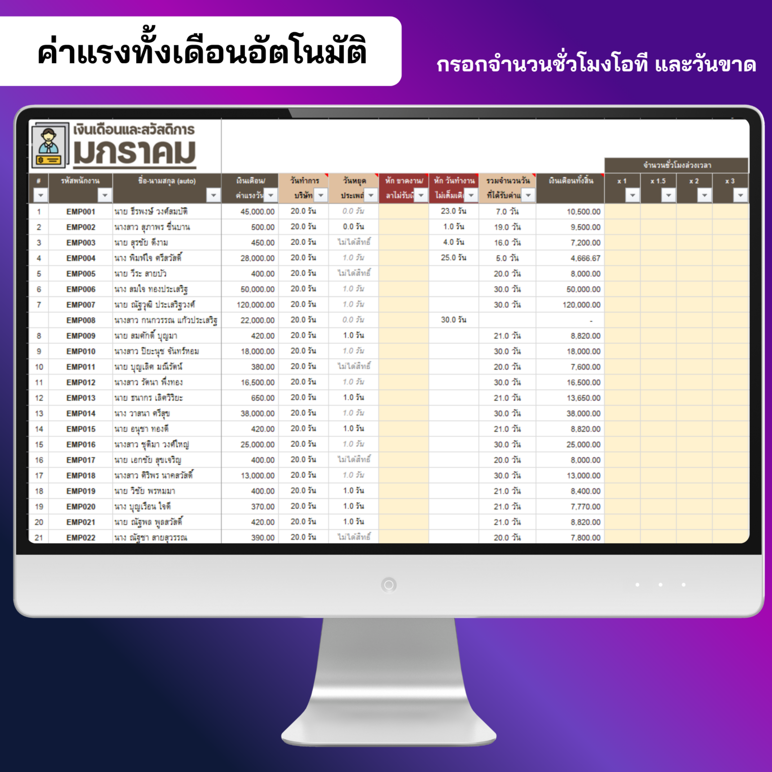 หน้ากรอกยอดรวมรายเดือน Quick Total Pro