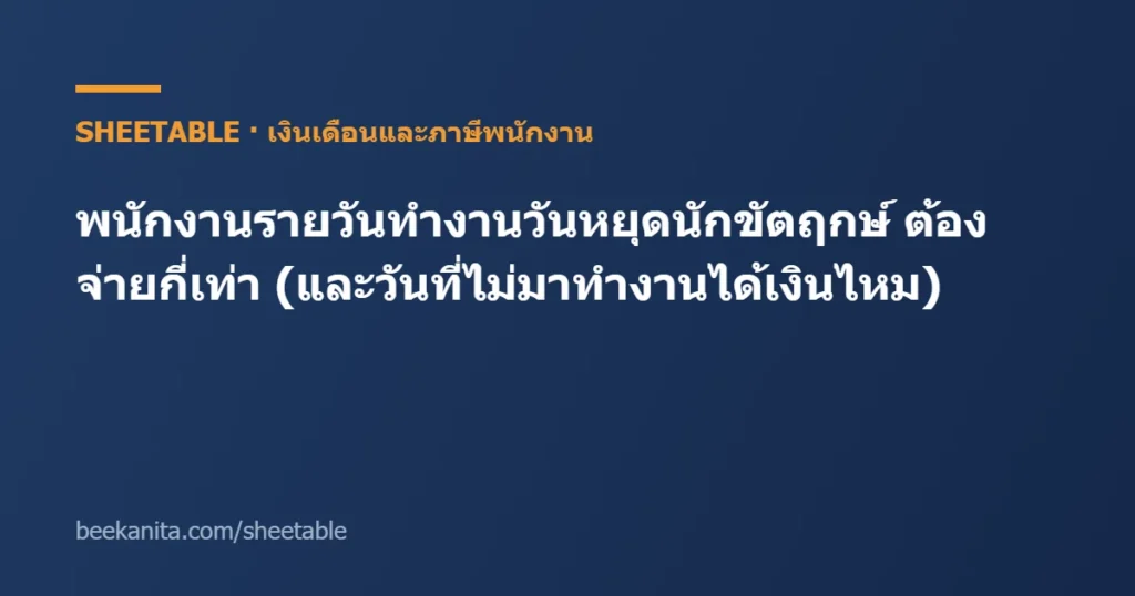 พนักงานรายวัน ทำงานวันหยุดนักขัตฤกษ์