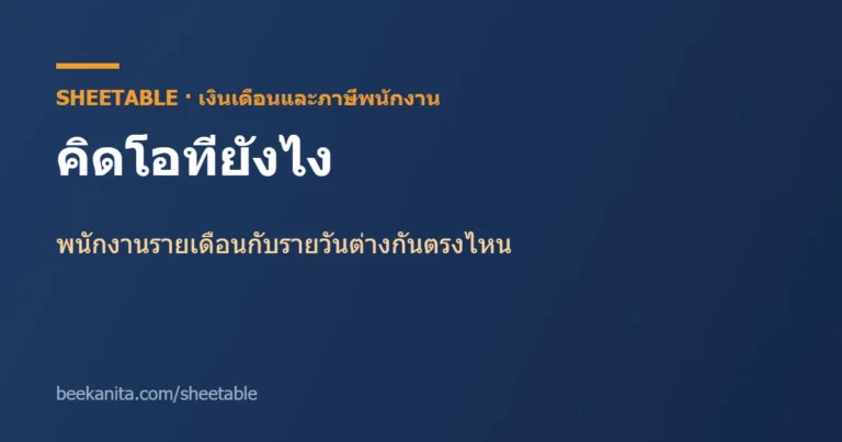 คิดโอทียังไง