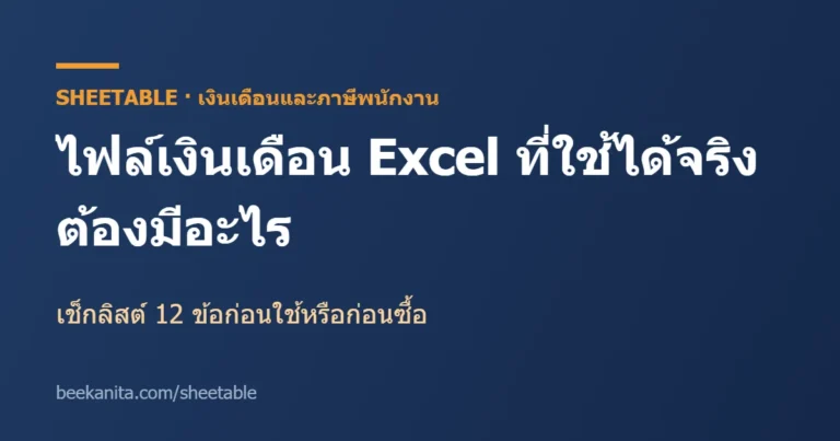 ไฟล์เงินเดือน excel