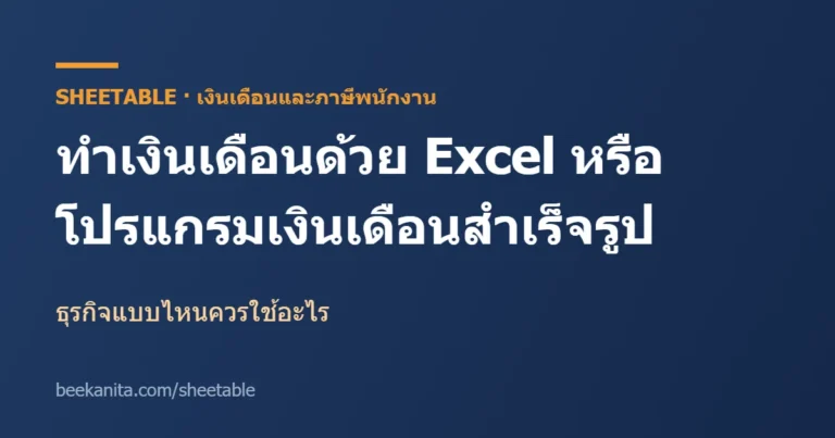 โปรแกรมเงินเดือนสำเร็จรูป