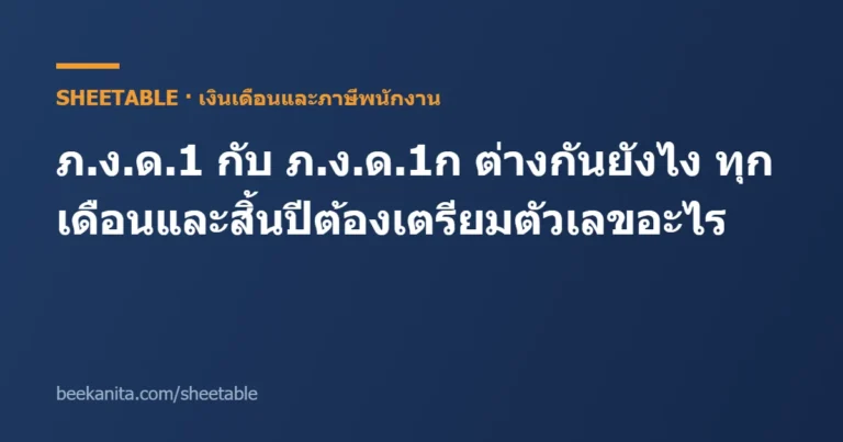 ภ.ง.ด.1ก